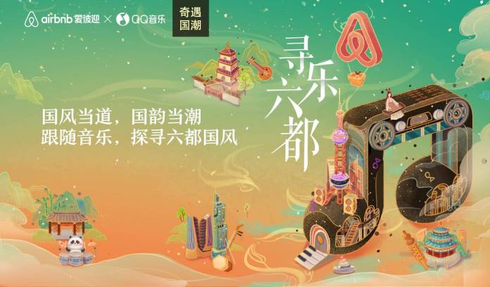 【新闻稿配图】寻乐六都
