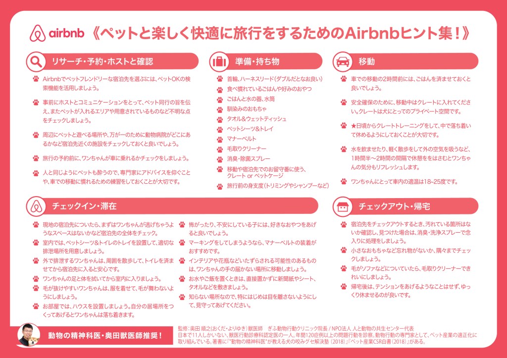 11月1日は犬の日 Gotoトラベルを使って 愛犬と一緒にairbnbで旅行に出かけてみよう 11月1日は犬の日 Gotoトラベルを使って 愛犬と一緒にairbnbで旅行に出かけてみよう